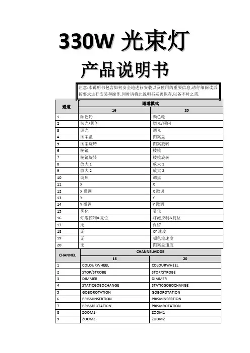 330W 光束灯说明书