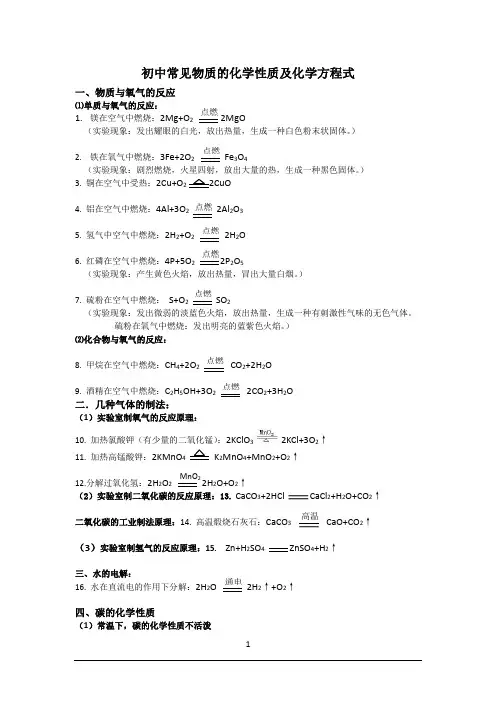 初中常见物质的化学性质及化学方程式