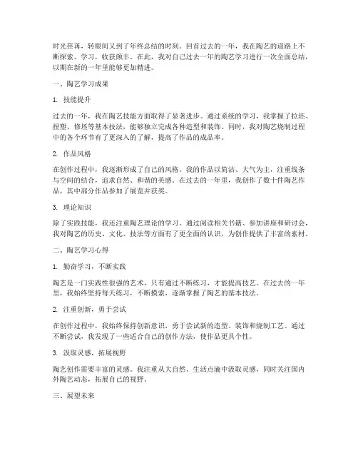 陶艺年度总结范文