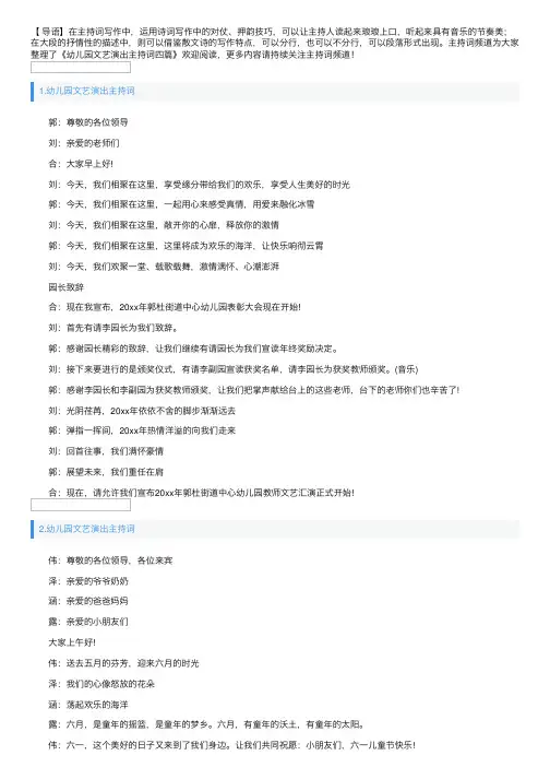 幼儿园文艺演出主持词四篇