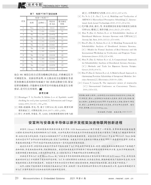 安富利与安森美半导体以新开发框架加速物联网创新进程