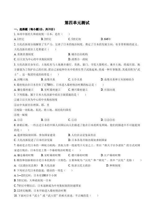 (人教版部编版)初中历史九年级上册 第四单元测试试卷03及答案
