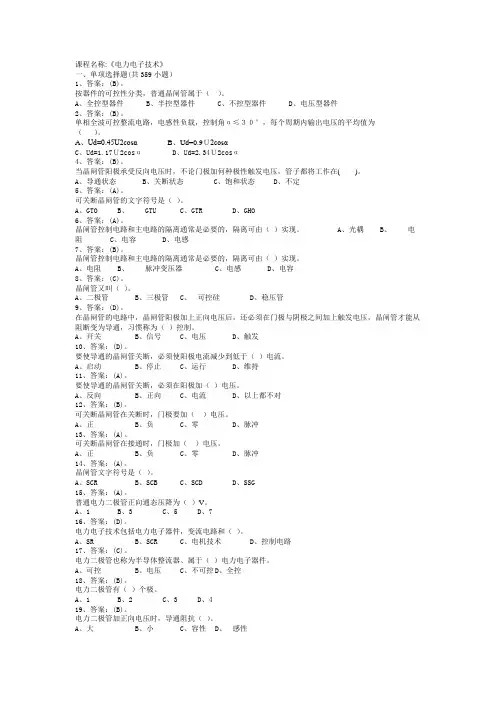 电力电子题库