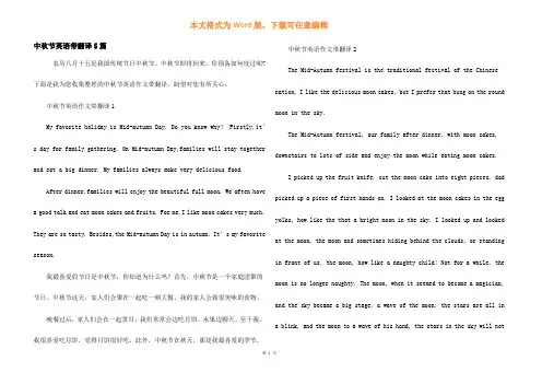 中秋节英语带翻译5篇