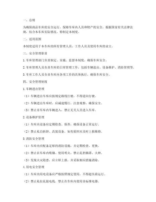 商品车库安全管理制度