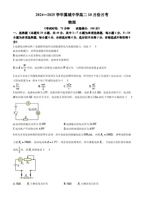 山西省临汾市翼城中学2024-2025学年高二上学期10月月考物理试题(含解析)