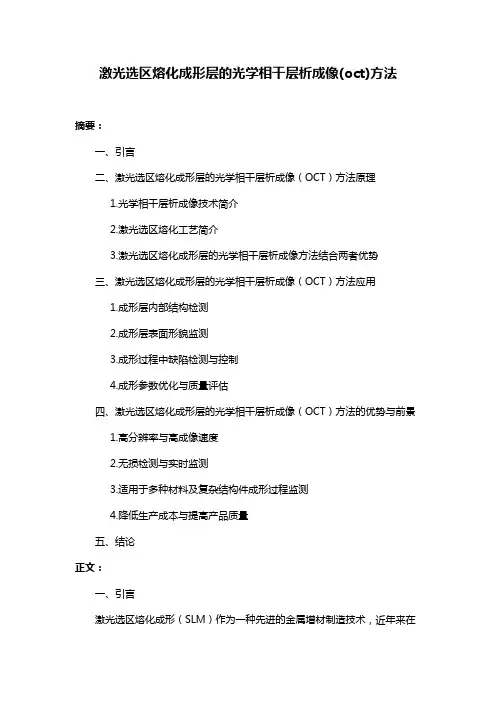 激光选区熔化成形层的光学相干层析成像(oct)方法