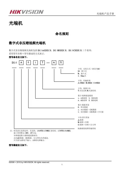光端机Spec表