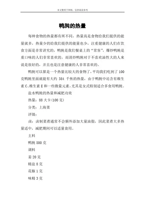 鸭肫的热量