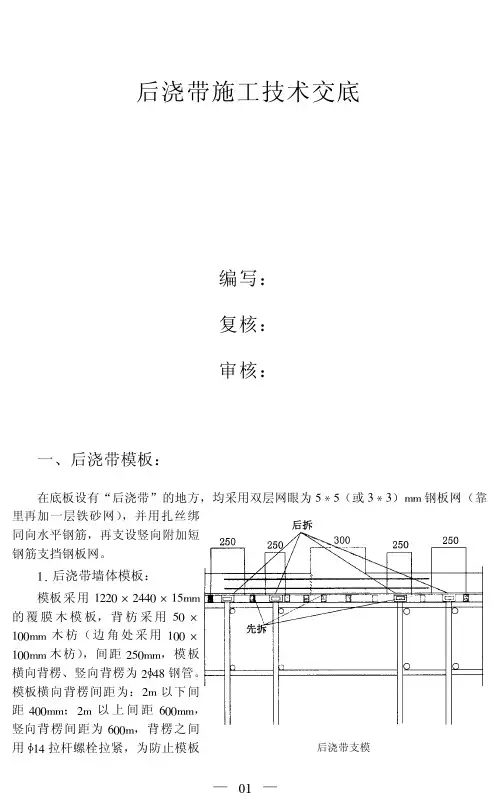 后浇带施工技术交底