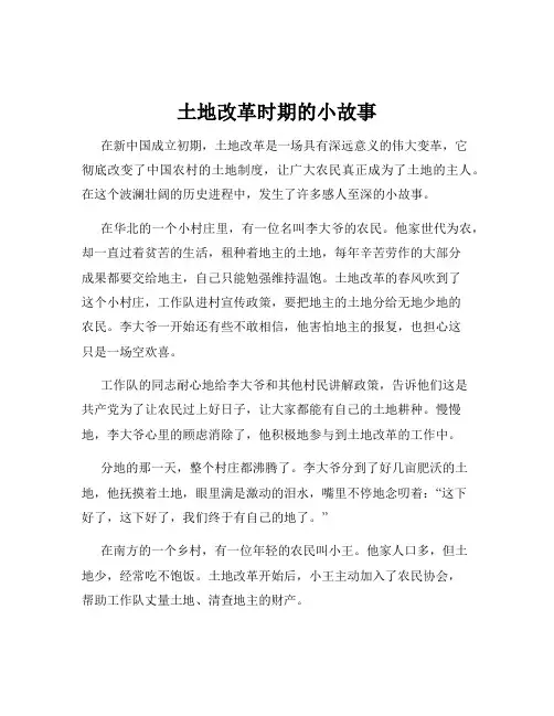 土地改革时期的小故事