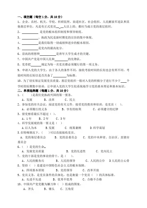 入党积极分子培训班结业考试试题