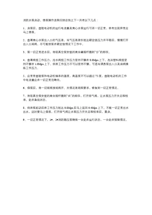 消防泵启泵流程
