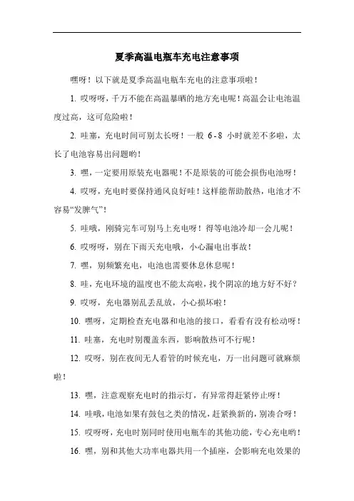 夏季高温电瓶车充电注意事项