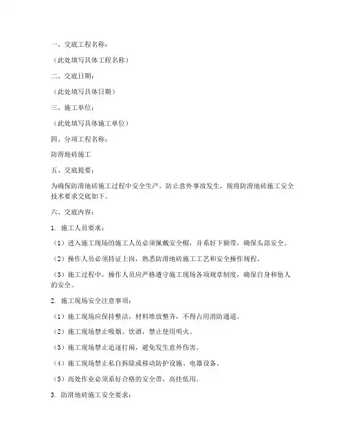 防滑地砖安全技术交底模板