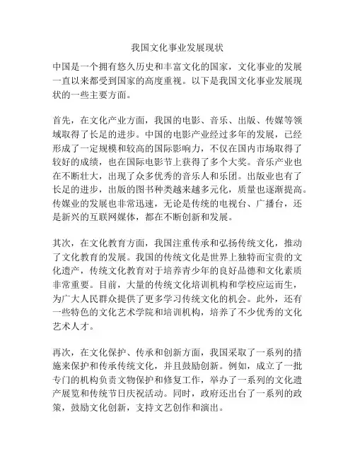我国文化事业发展现状