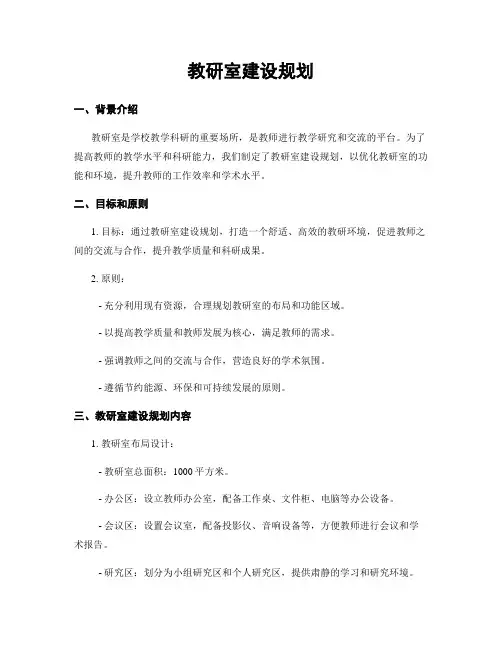 教研室建设规划