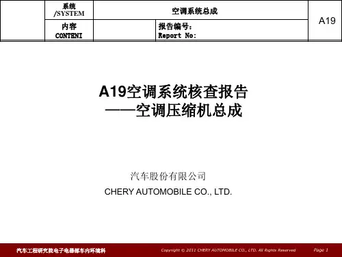 汽车空调压缩机校核报告
