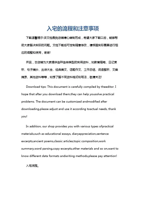 入宅的流程和注意事项