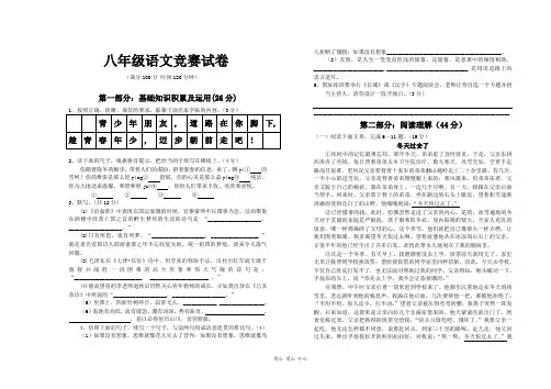 八年级语文竞赛试卷(含答卷、答案)