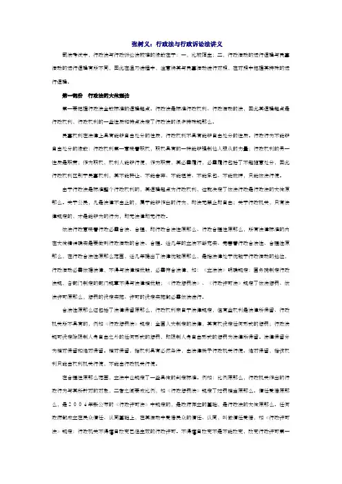 张树义行政法与行政诉讼法讲义