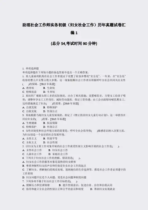 助理社会工作师实务初级妇女社会工作历年真题试卷汇编1_真题-无答案