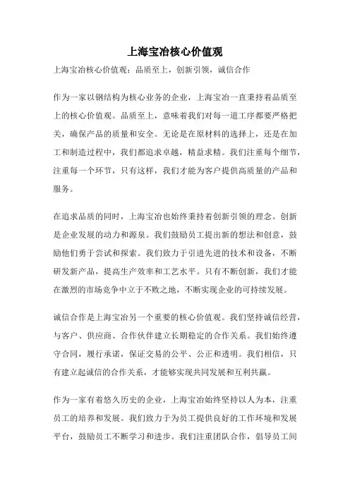 上海宝冶核心价值观