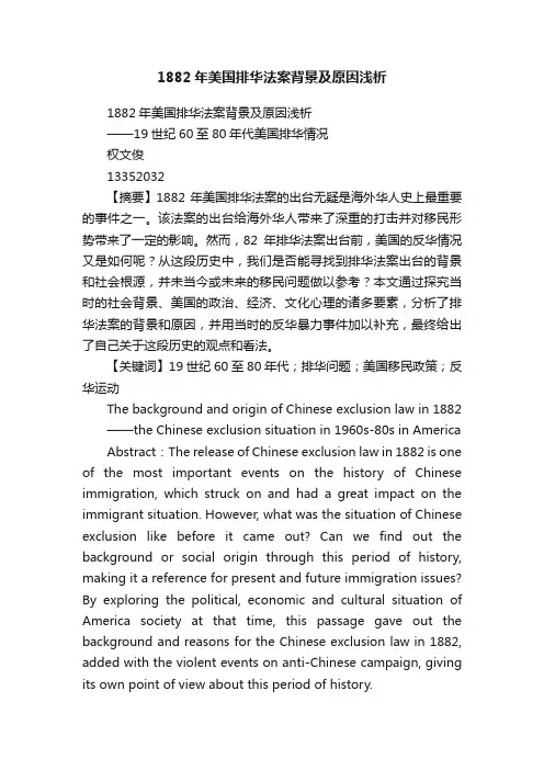 1882年美国排华法案背景及原因浅析
