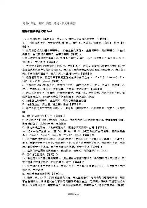 基础护理学试题及答案完整版本