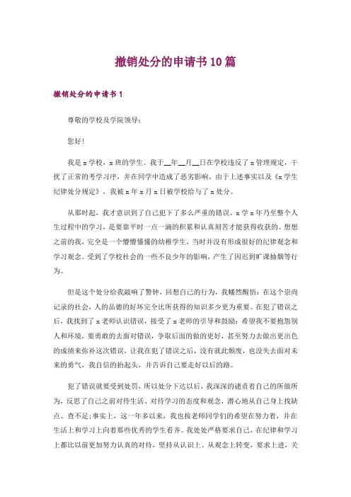 撤销处分的申请书10篇