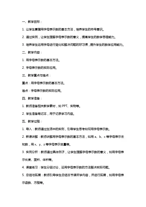人教版新课标小学数学用字母表示数教案