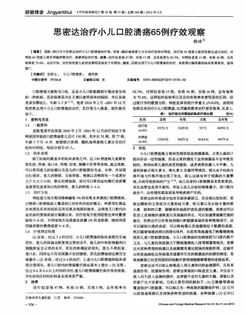 思密达治疗小儿口腔溃疡65例疗效观察