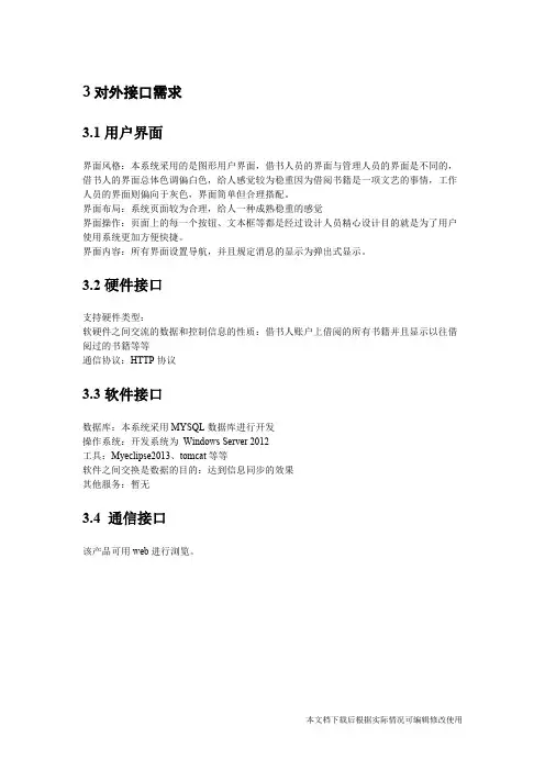 对外接口需求(精品文档)_共1页