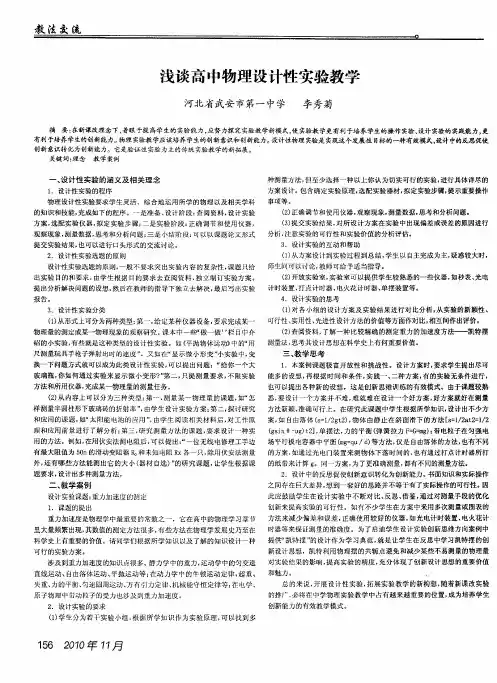 浅谈高中物理设计性实验教学