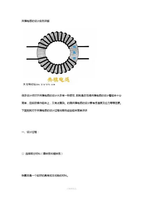 共模电感的设计实例讲解