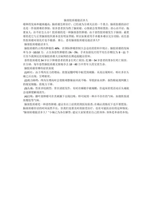 脑部胶质瘤能活多久
