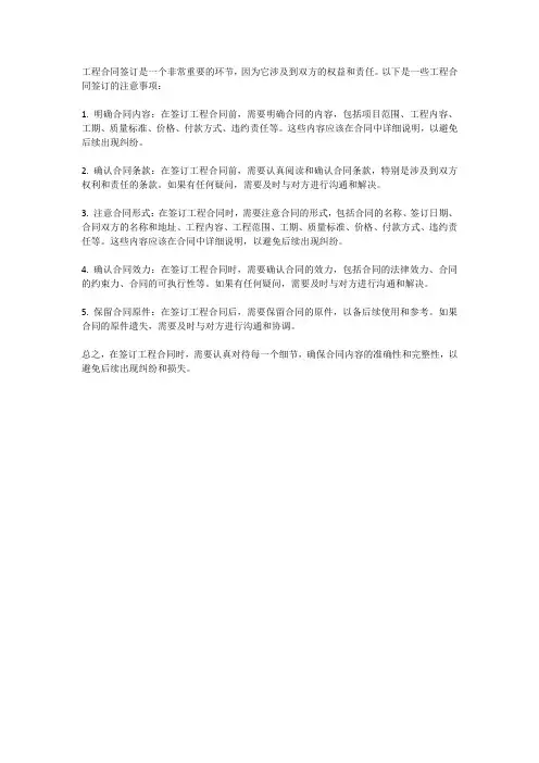 工程合同签订注意事项