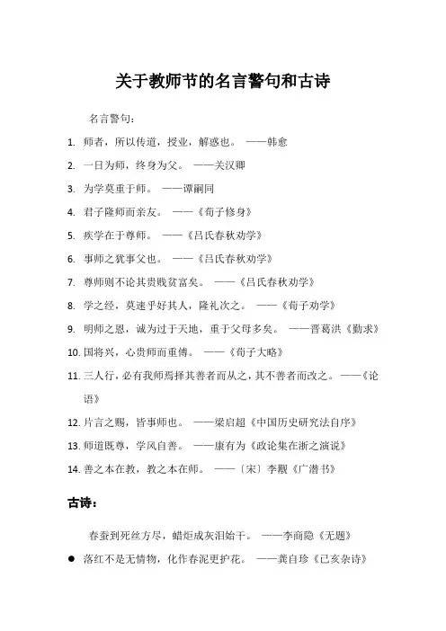 关于教师节的名言警句和古诗