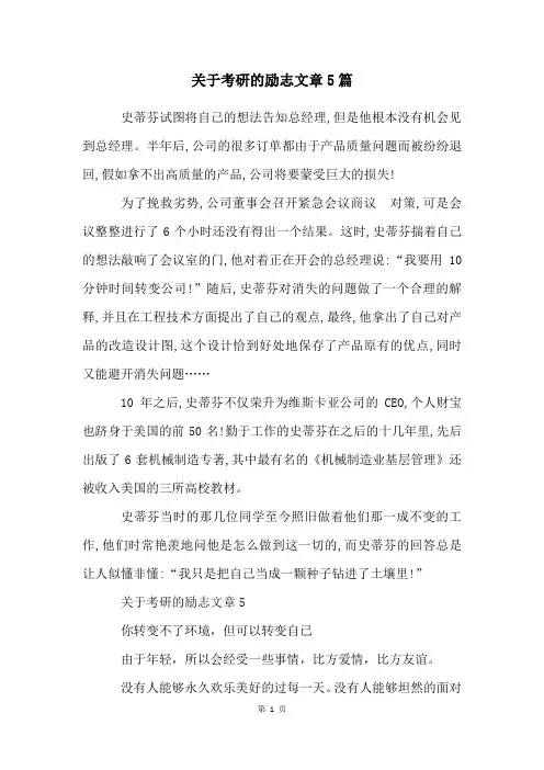 关于考研的励志文章5篇