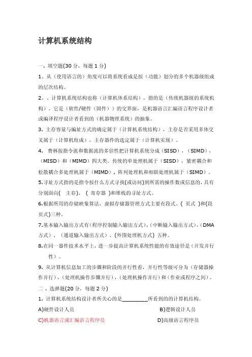 成都理工大学计算机系统结构试题