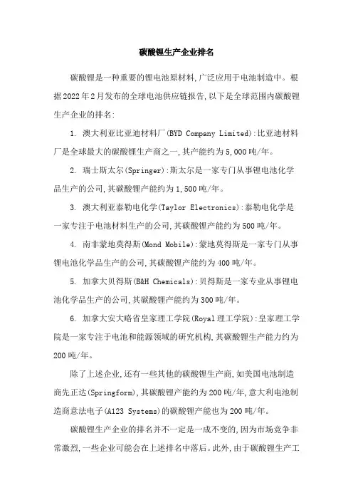 碳酸锂生产企业排名