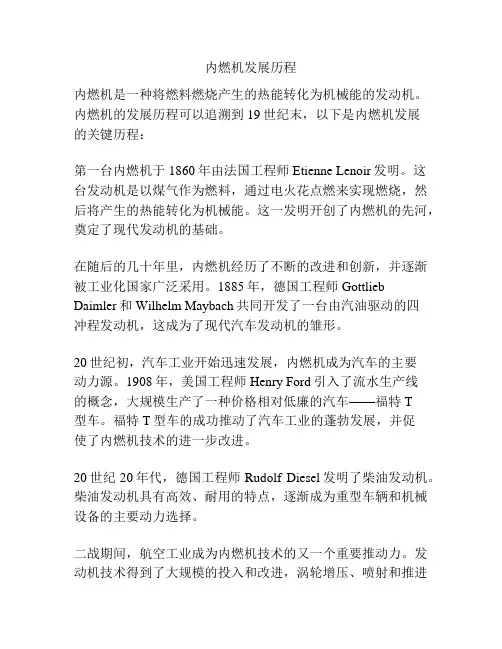 内燃机发展历程