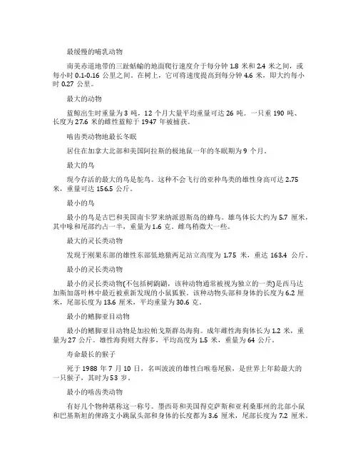 动物之最有哪些[世界动物之最大全]