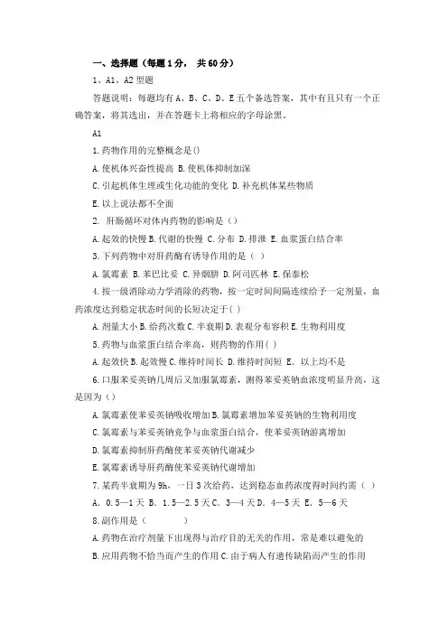 河北医科大学2021年《药理学》期末考试试题及答案