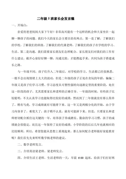 二年5班家长会发言稿