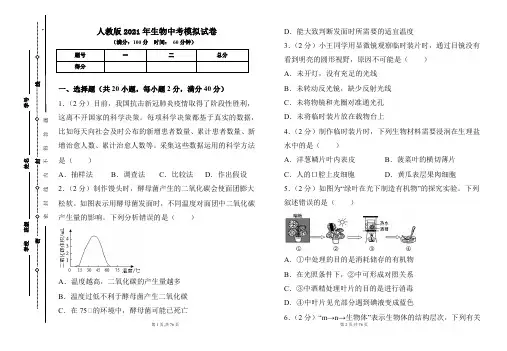 人教版2021年中考生物模拟试卷及答案(含三套题)