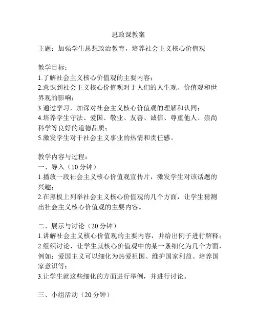 思政课教案