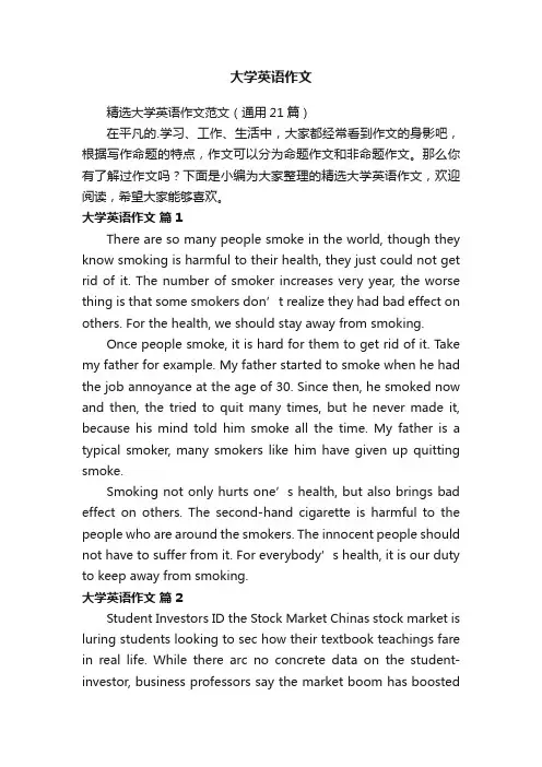 大学英语作文