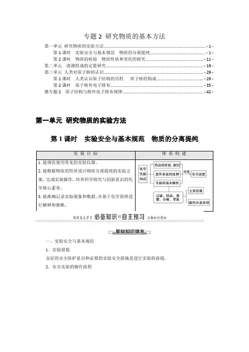 新教材 苏教版高中化学必修第一册 专题2 研究物质的基本方法学案(知识点考点汇总及配套习题)
