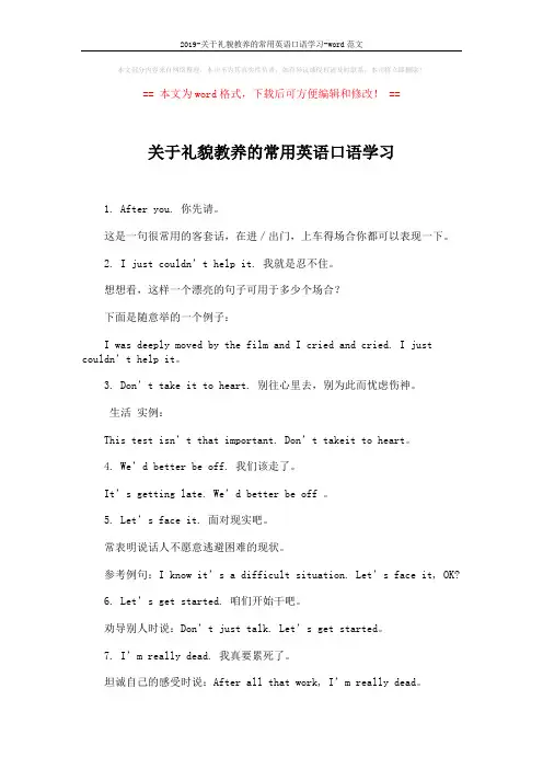 2019-关于礼貌教养的常用英语口语学习-word范文 (3页)
